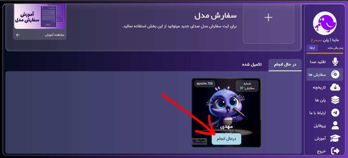 سفارش در حال انجام در حال انجام